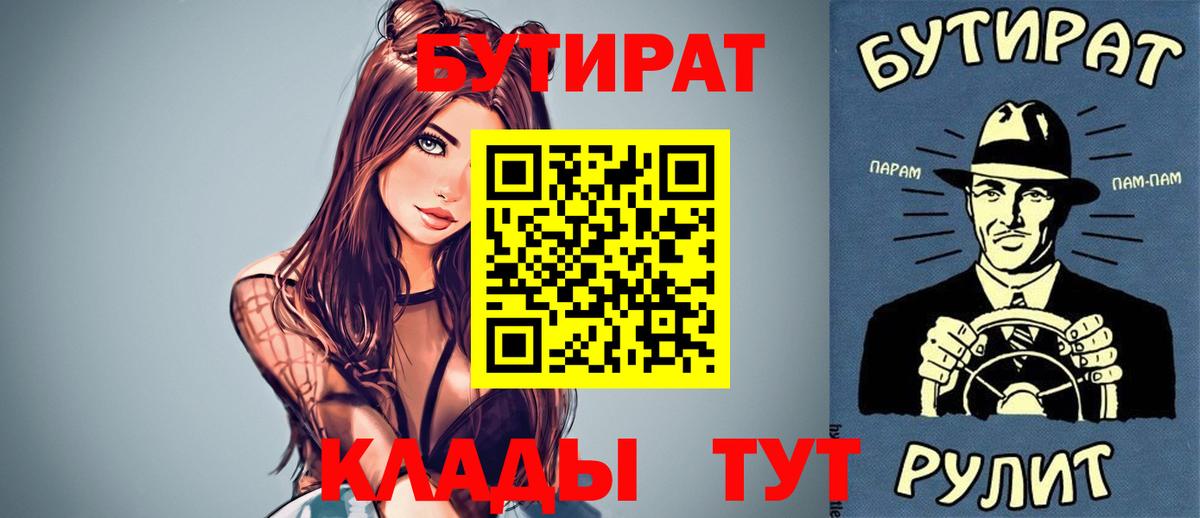 Бутират оксибутират  Бутират  Заинск  Вход с VPN 