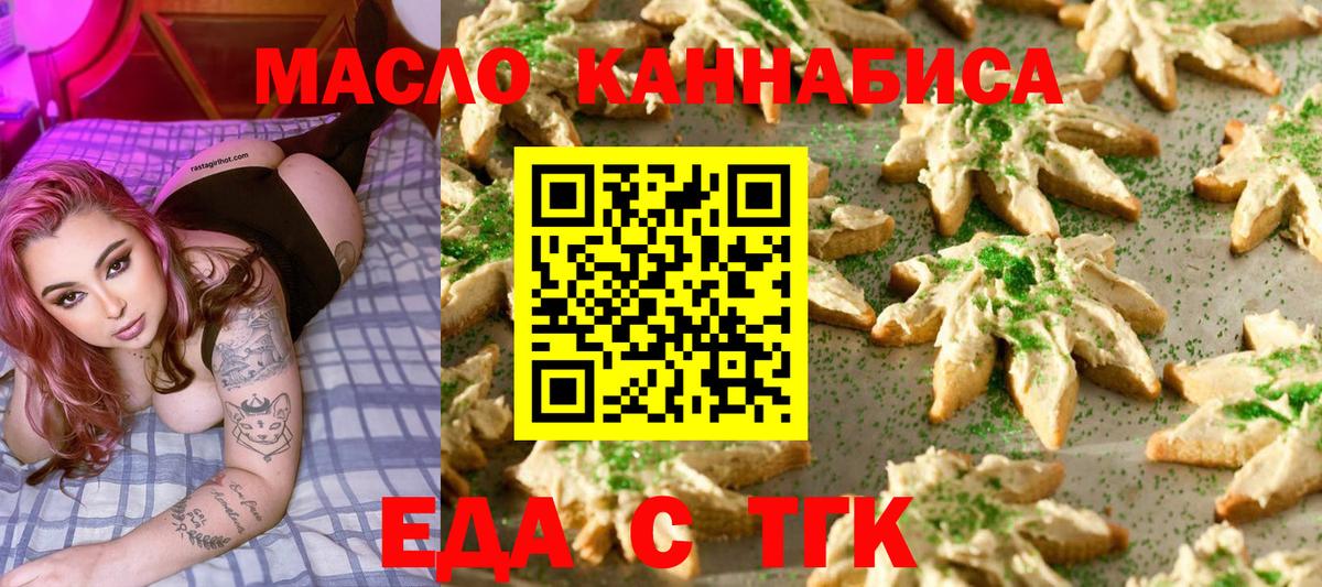 Печенье с ТГК конопля  Вход с VPN  Заинск 