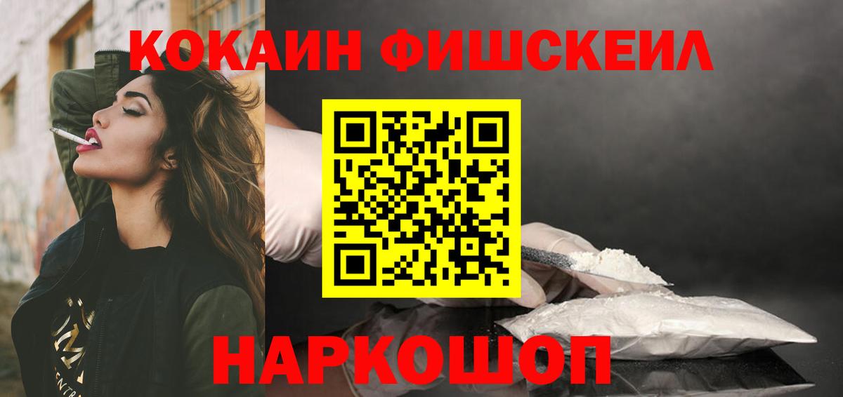 COCAIN Fish Scale Заинск