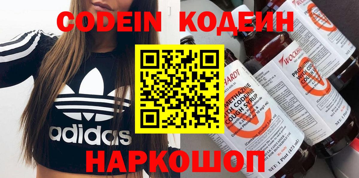 Codein Purple Drank  Вход с VPN  Заинск 