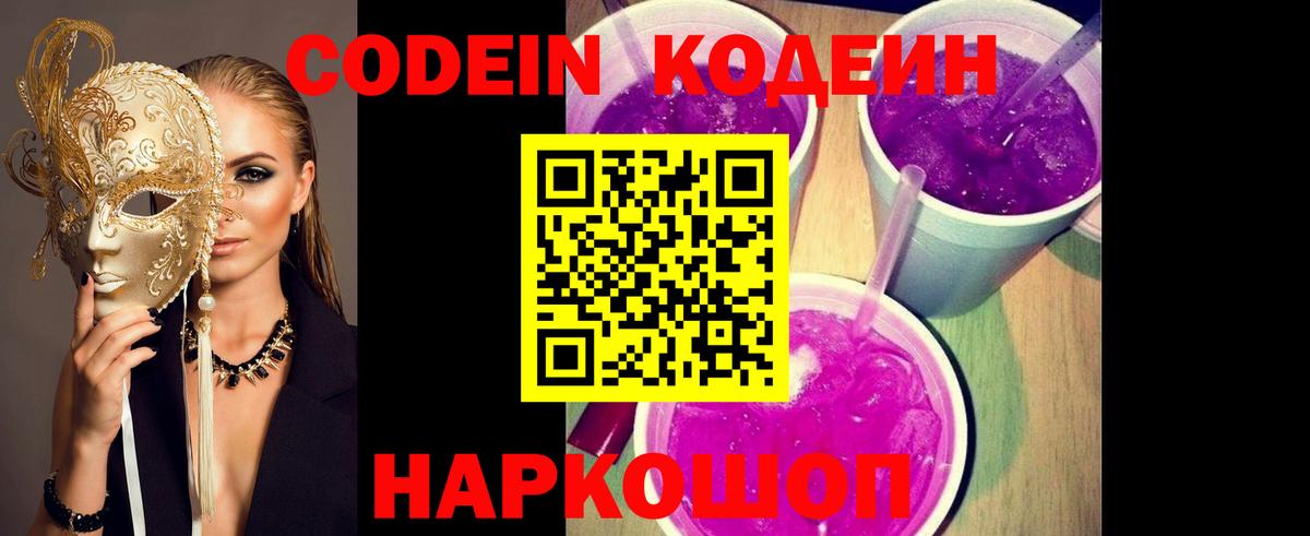 Кодеиновый сироп Lean напиток Lean (лин) Заинск
