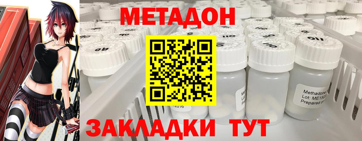 Метадон кристалл Заинск
